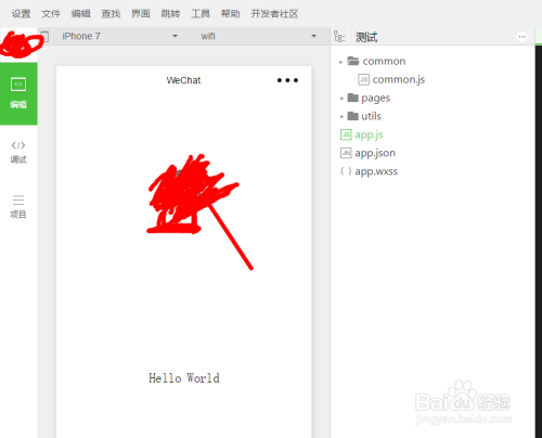 怎样创建小程序项目