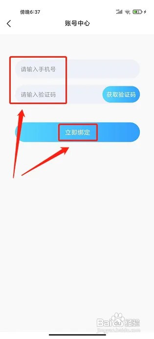 海词王app在什么地方绑定手机号?
