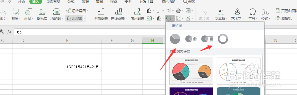 在WPS表格文件中怎样插入饼状图