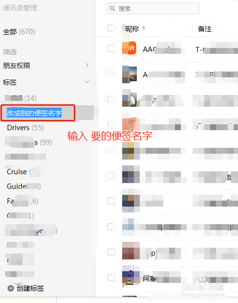 怎么批量修改微信的标签名