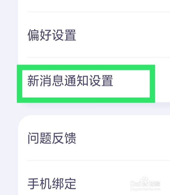 氧气语音APP该怎样设置私聊送礼物通知功能