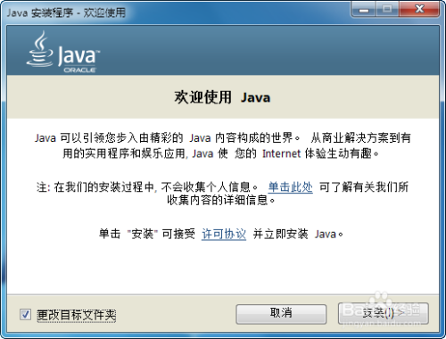 Java安装和卸载的步骤