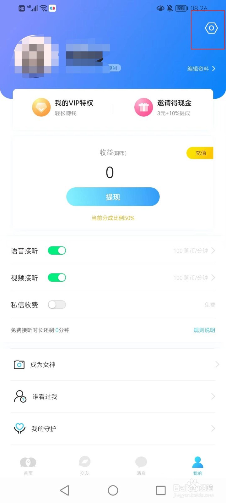 知聊软件如何清除聊天记录