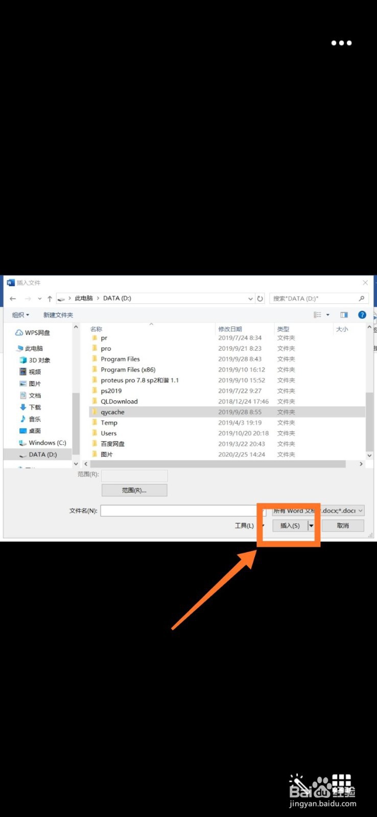 怎么把几个word文档合并成一个