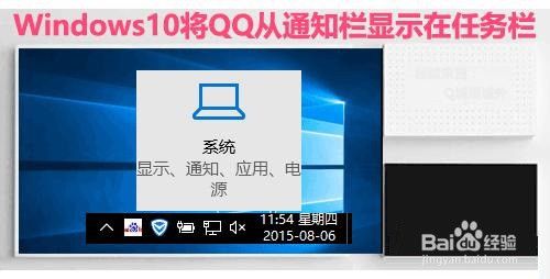 Win10怎么将QQ从通知栏显示在任务栏?