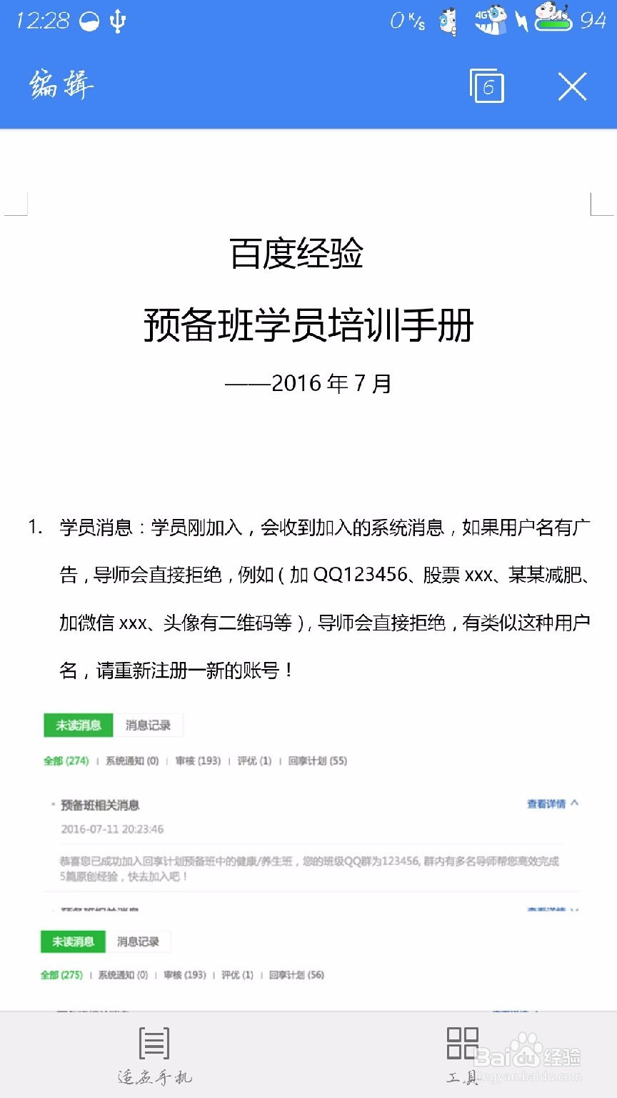怎样在手机WPS中使用电脑office软件中的字体
