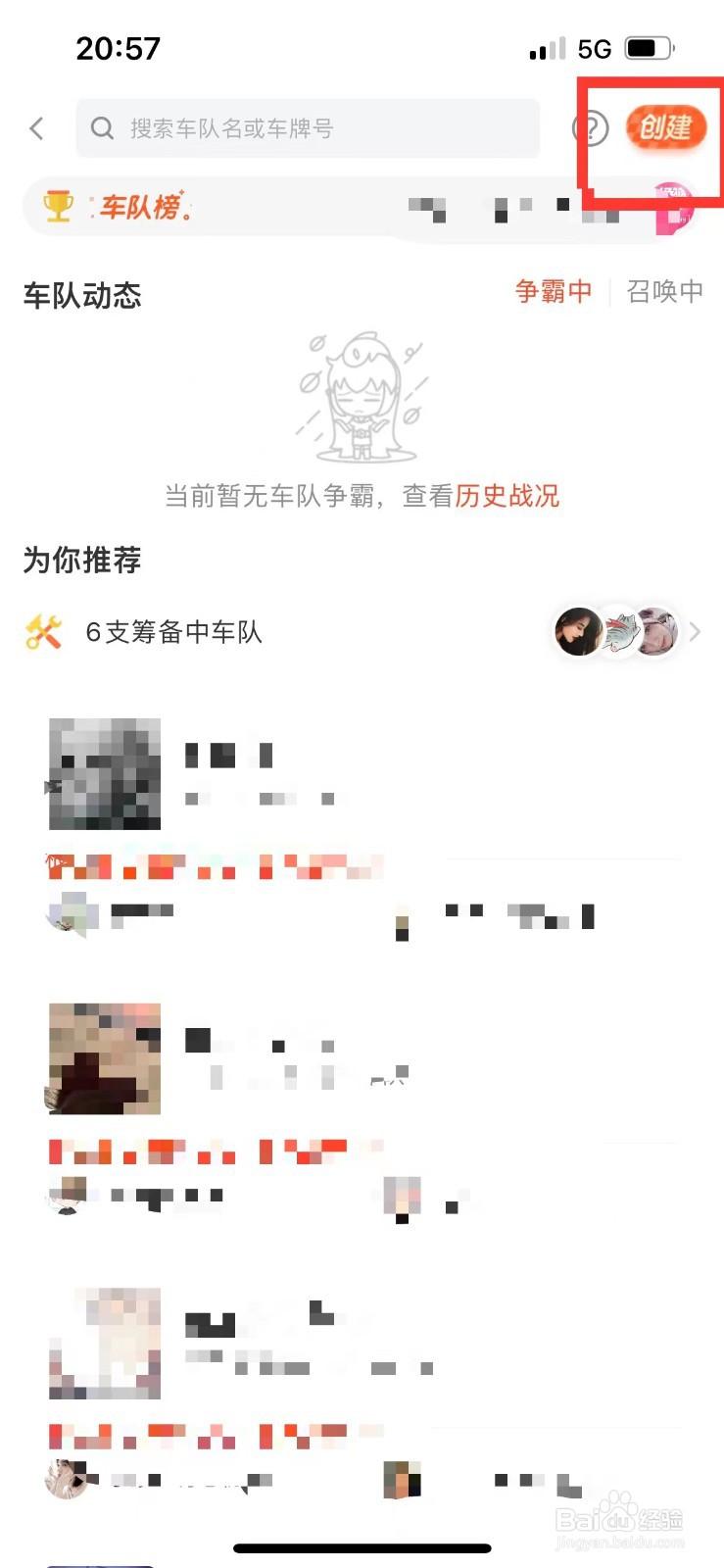 斗鱼如何创建车队