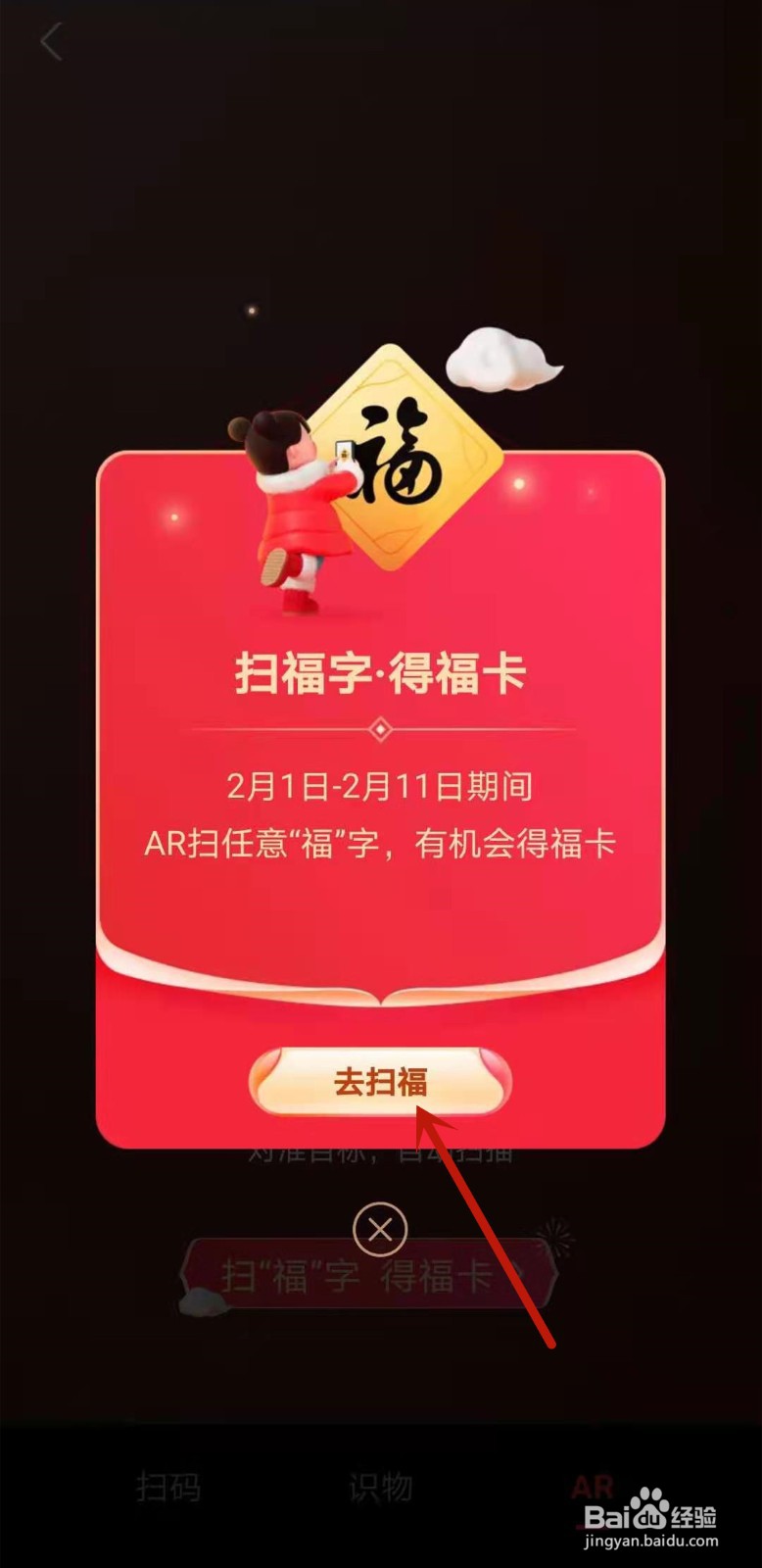 2021支付宝友善福怎么扫出来