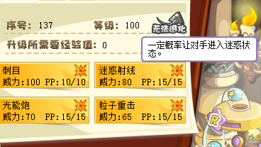 洛克王国莫迪技能