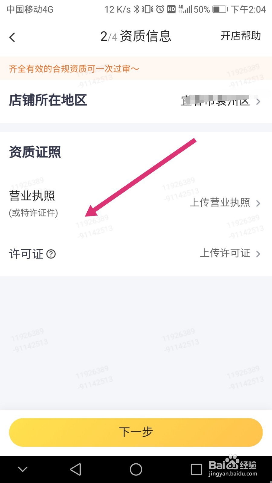 美团外卖商家怎么入驻