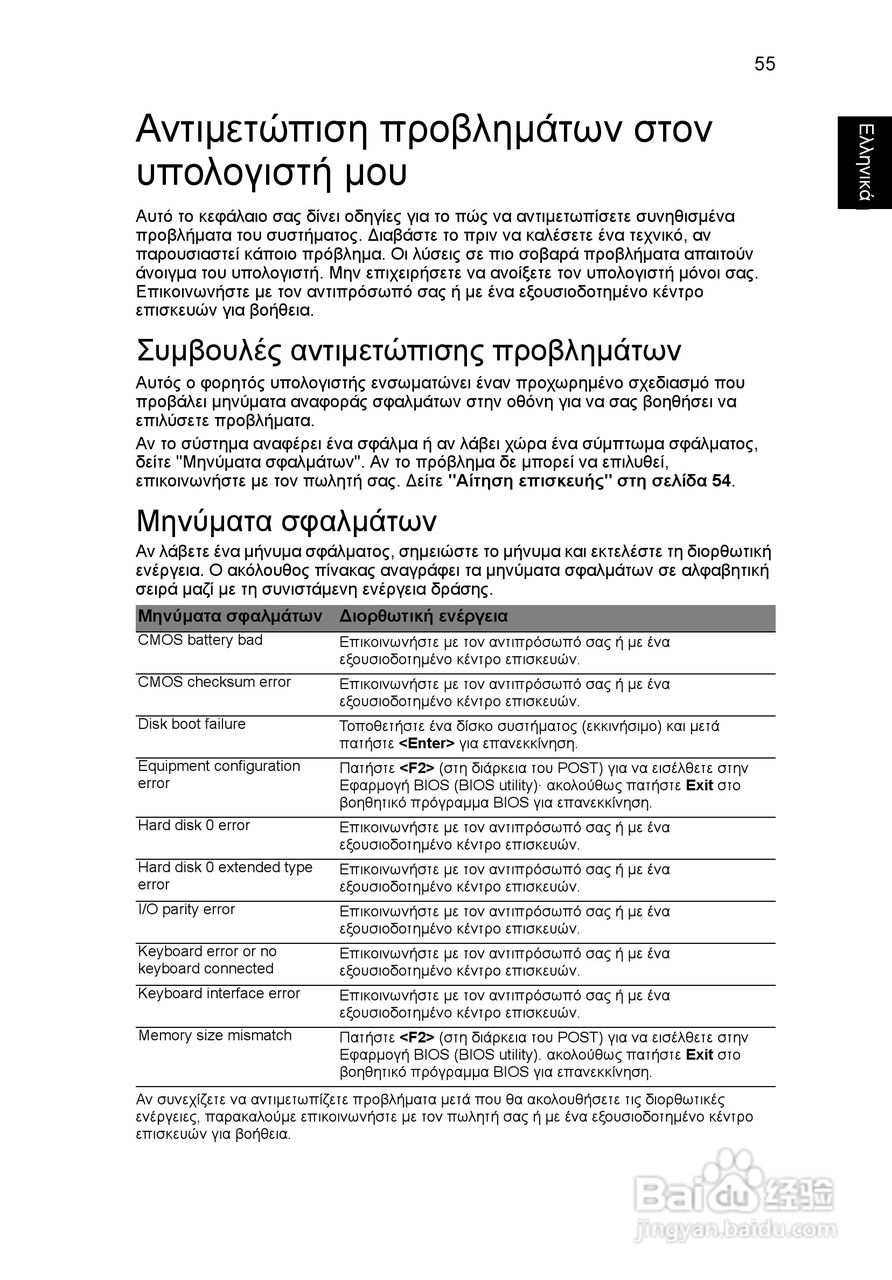 ACER宏基Aspire 5951G笔记本说明书:[183]