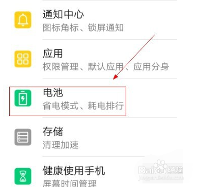 华为手机智能充电是如何设置的？