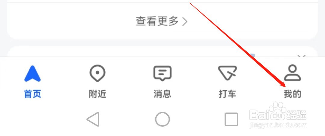 高德地图如何找到足迹设置