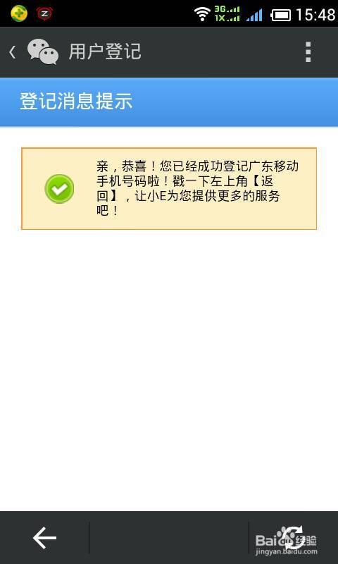 如何用微信查手机话费和流量？