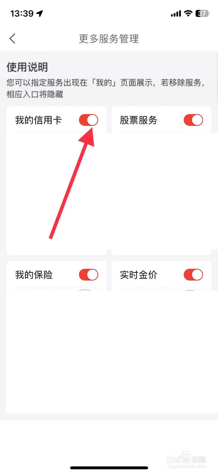 关闭京东金融软件app服务【我的信用卡】展示