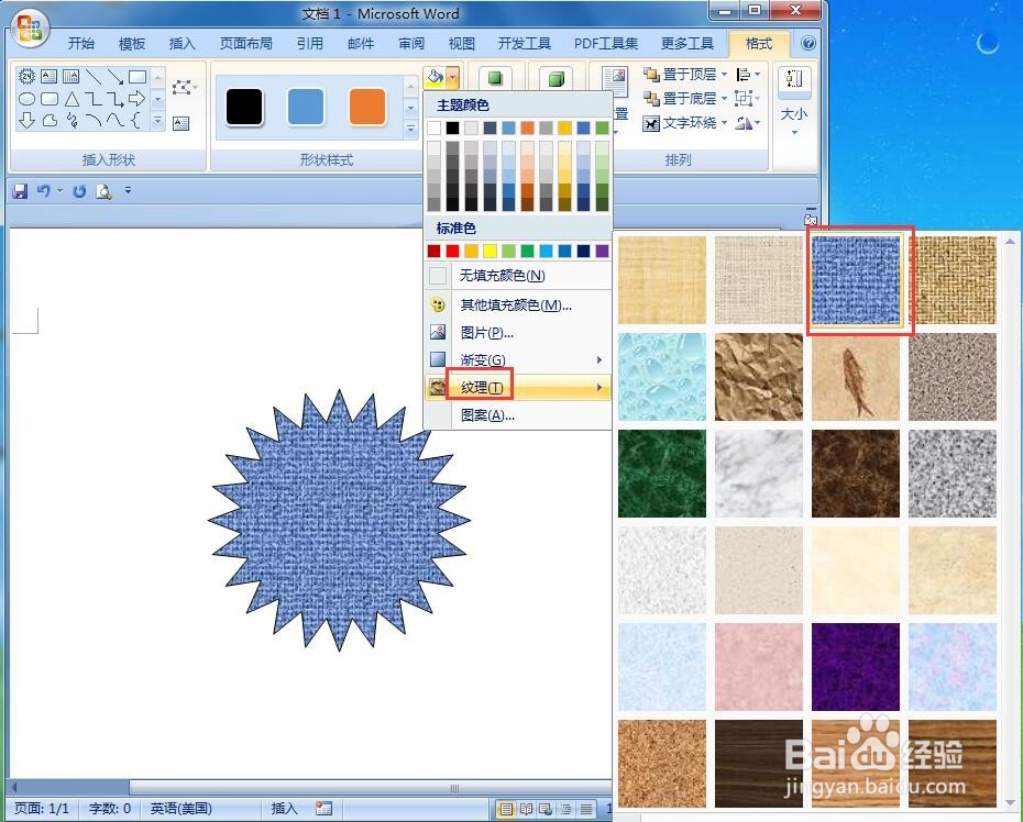 给二十四角星添加斜纹布纹理和三维效果