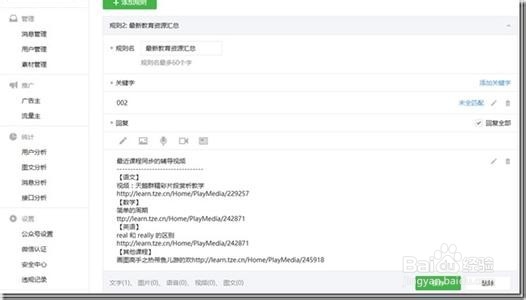 公众号里如何设置微课分享