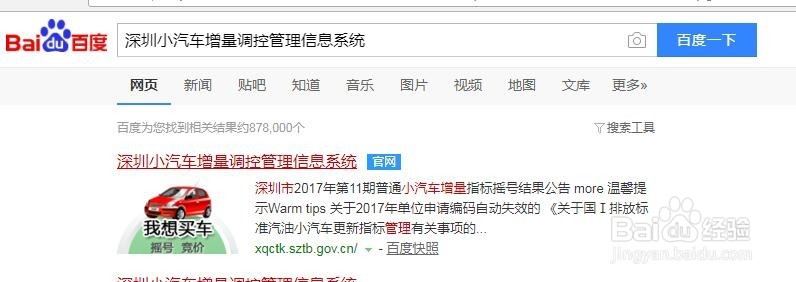 如何申请深圳摇车牌号