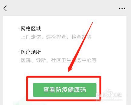 苹果快速打开健康码