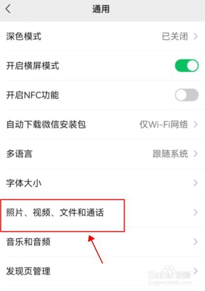 微信在哪里开启聊天图片搜索功能