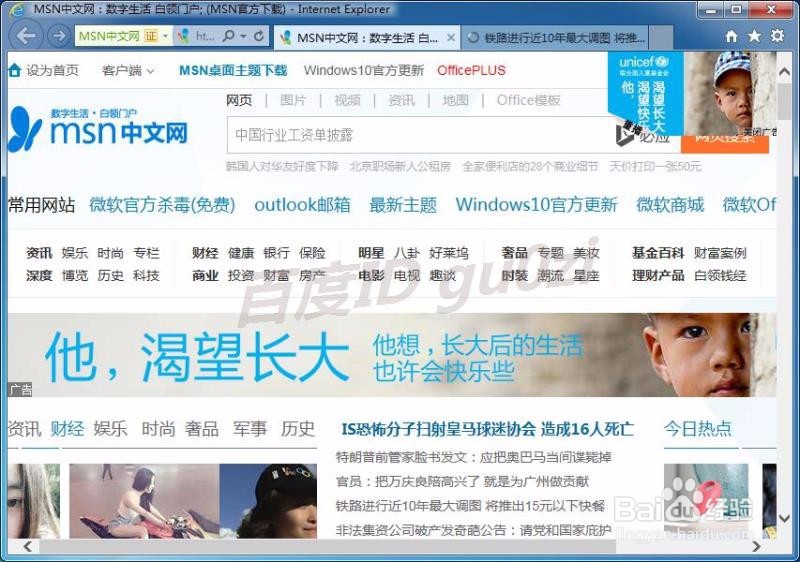 IE浏览器打开不会最大化怎么办IE如何自动最大化