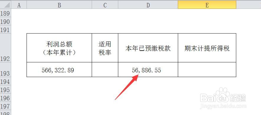 年底计提的所得税怎么计算？