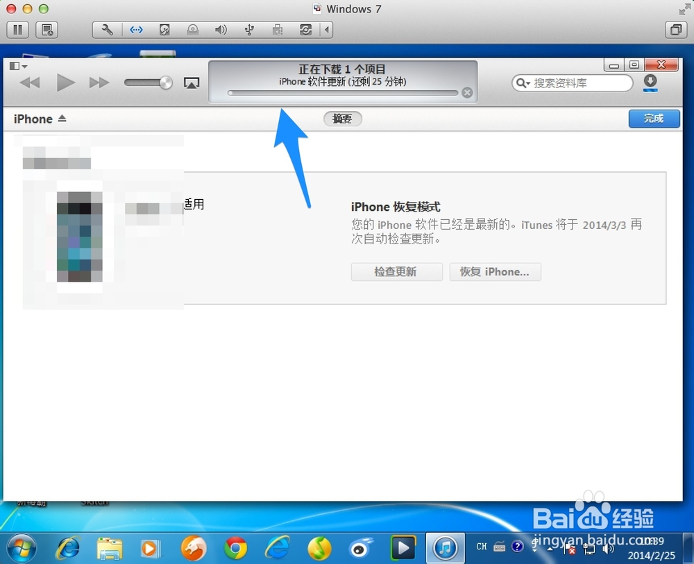 iPhone4s更新失败怎么办