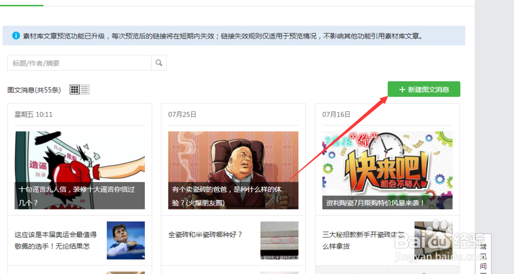 微信公众平台如何发布图文消息？