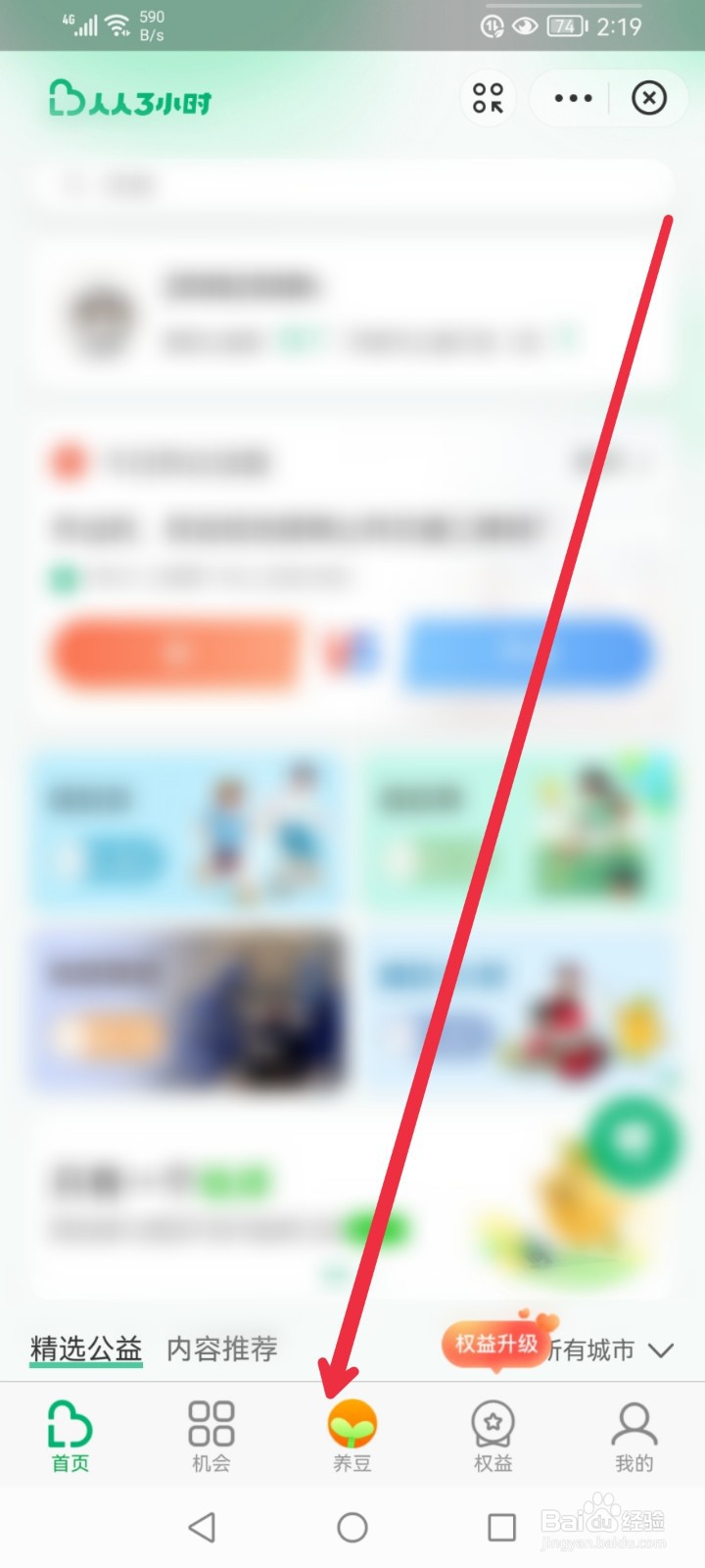 在支付宝APP怎么给爱的分贝公益项目捐赠？
