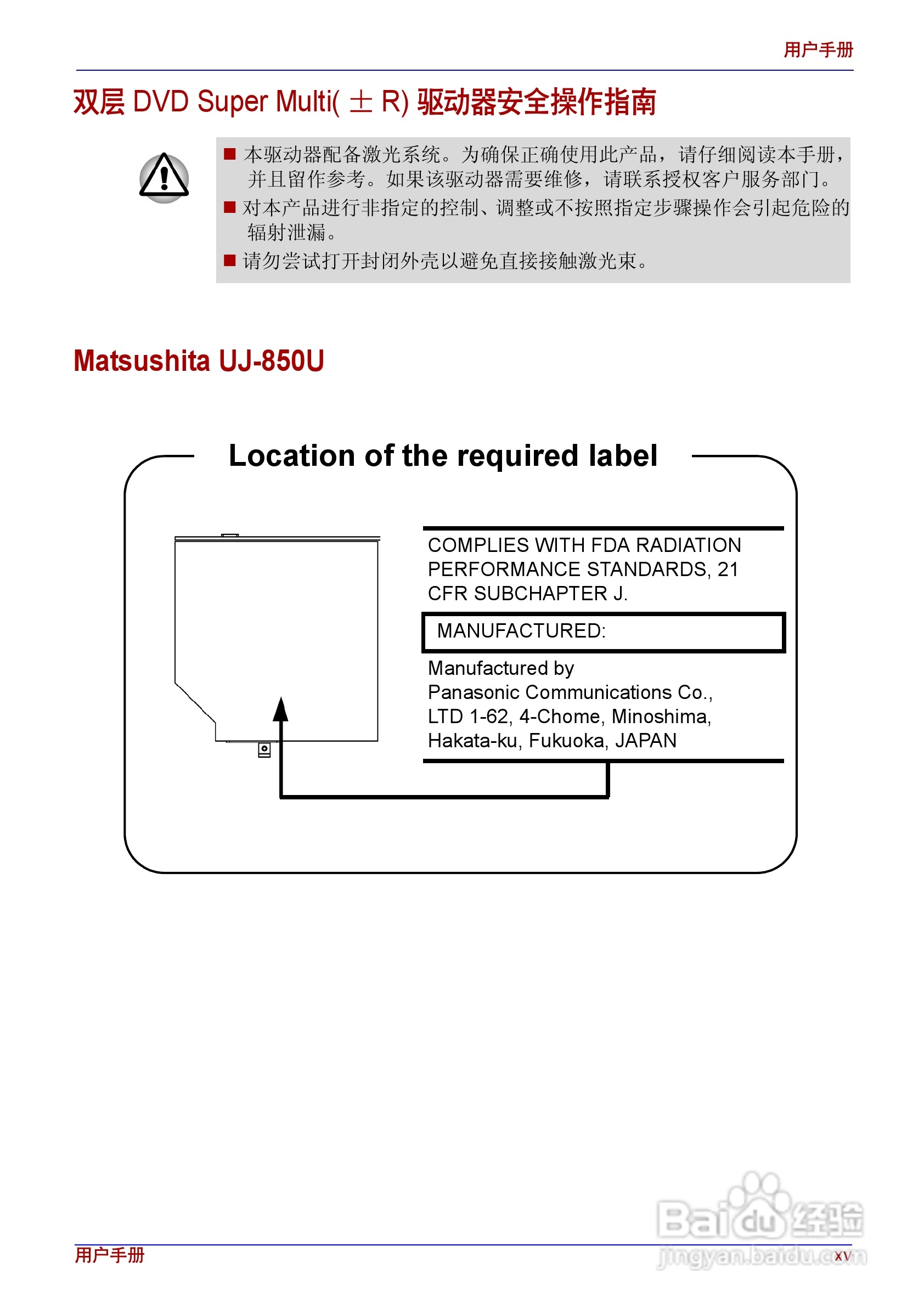 东芝Satellite A200笔记本电脑使用说明书:[2]