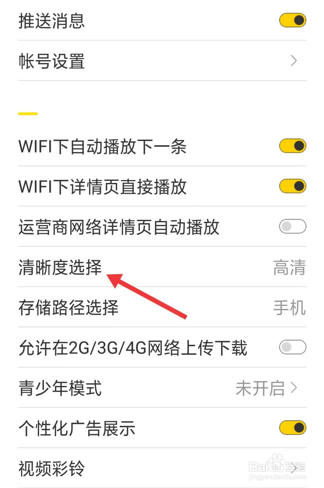 梨视频app怎么选择清晰度