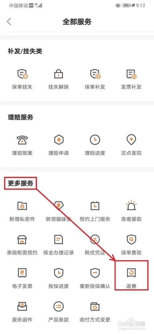 怎么让平安保险公司退保费
