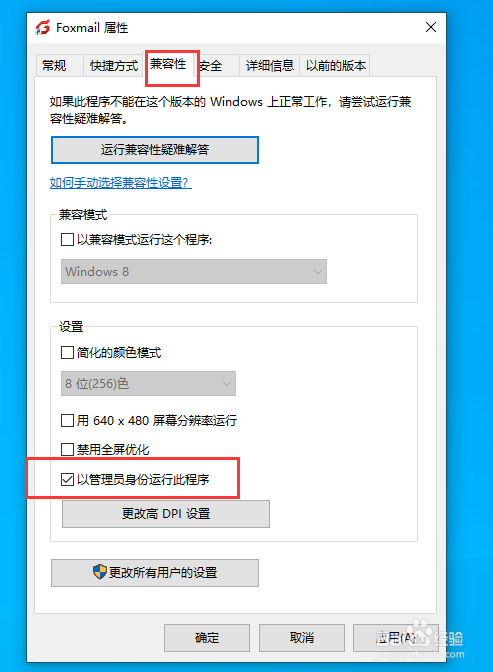 Foxmail 客户端登录后进不去邮箱界面