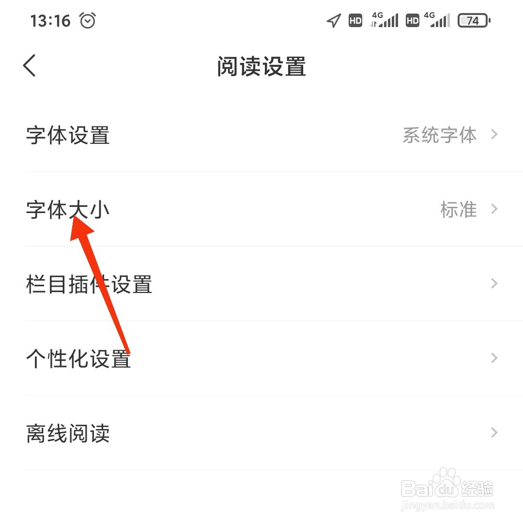 网易新闻怎么设置字体大小