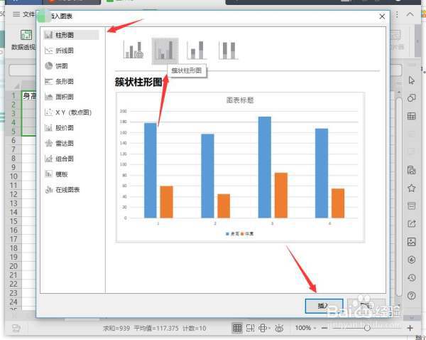 excel身高体重如何直接制作柱状图