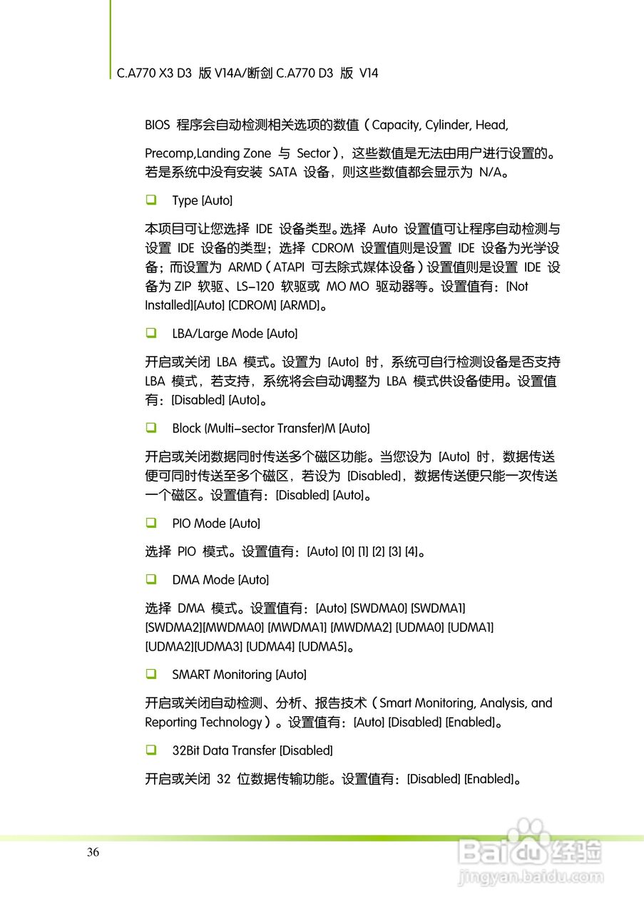 七彩虹Colorful断剑C.A770 D3 版 V14主板使用手册:[5]