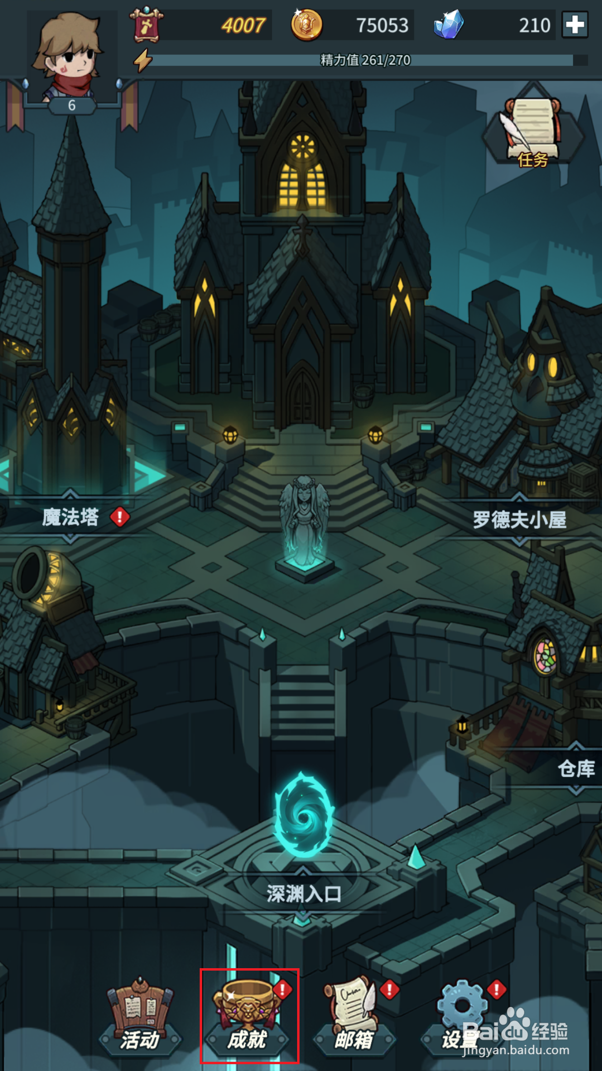 提灯与地下城如何领取成就奖励