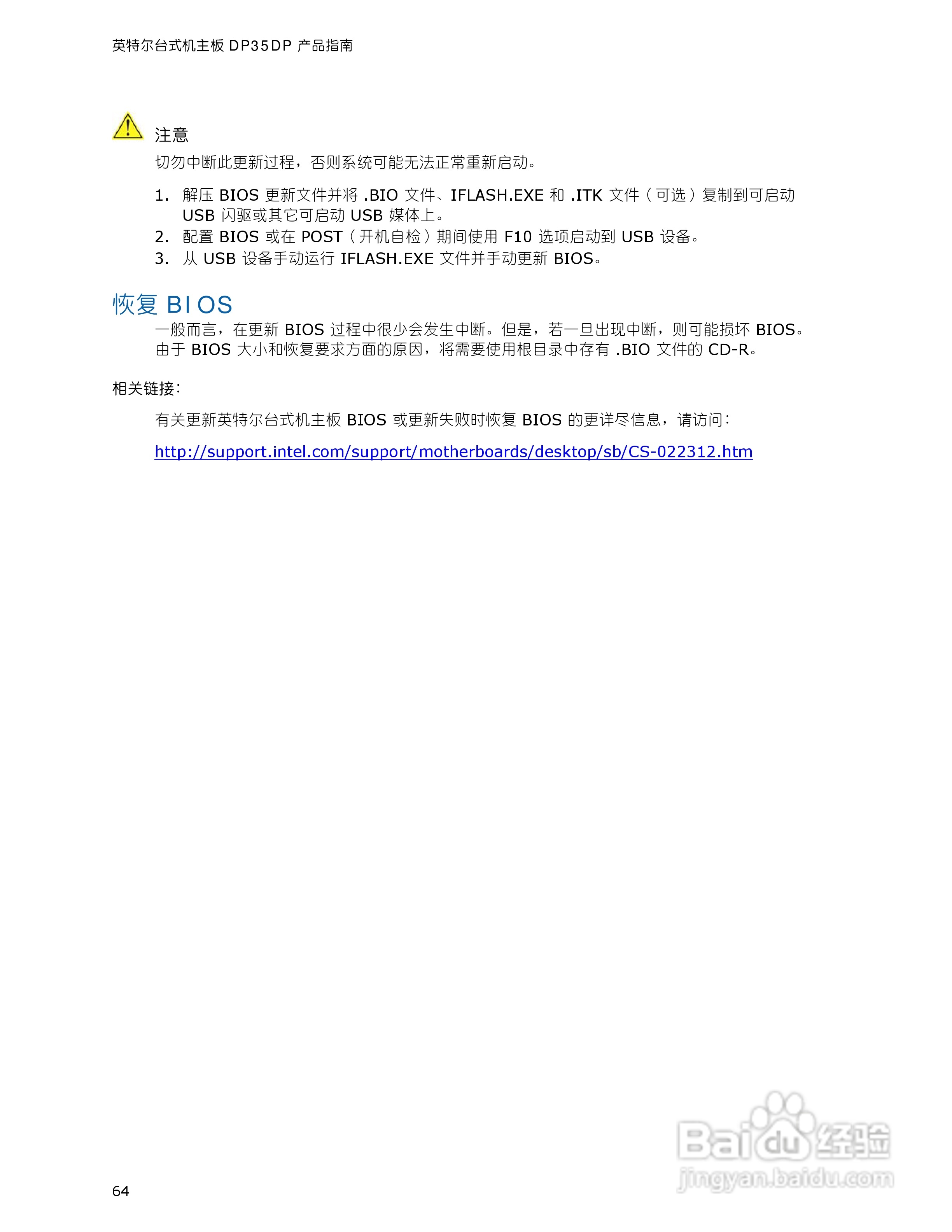 Intel DP35DP型主板说明书:[7]