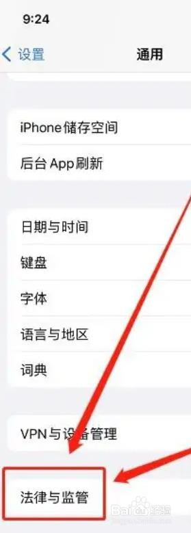 苹果手机在哪里查看许可证文件