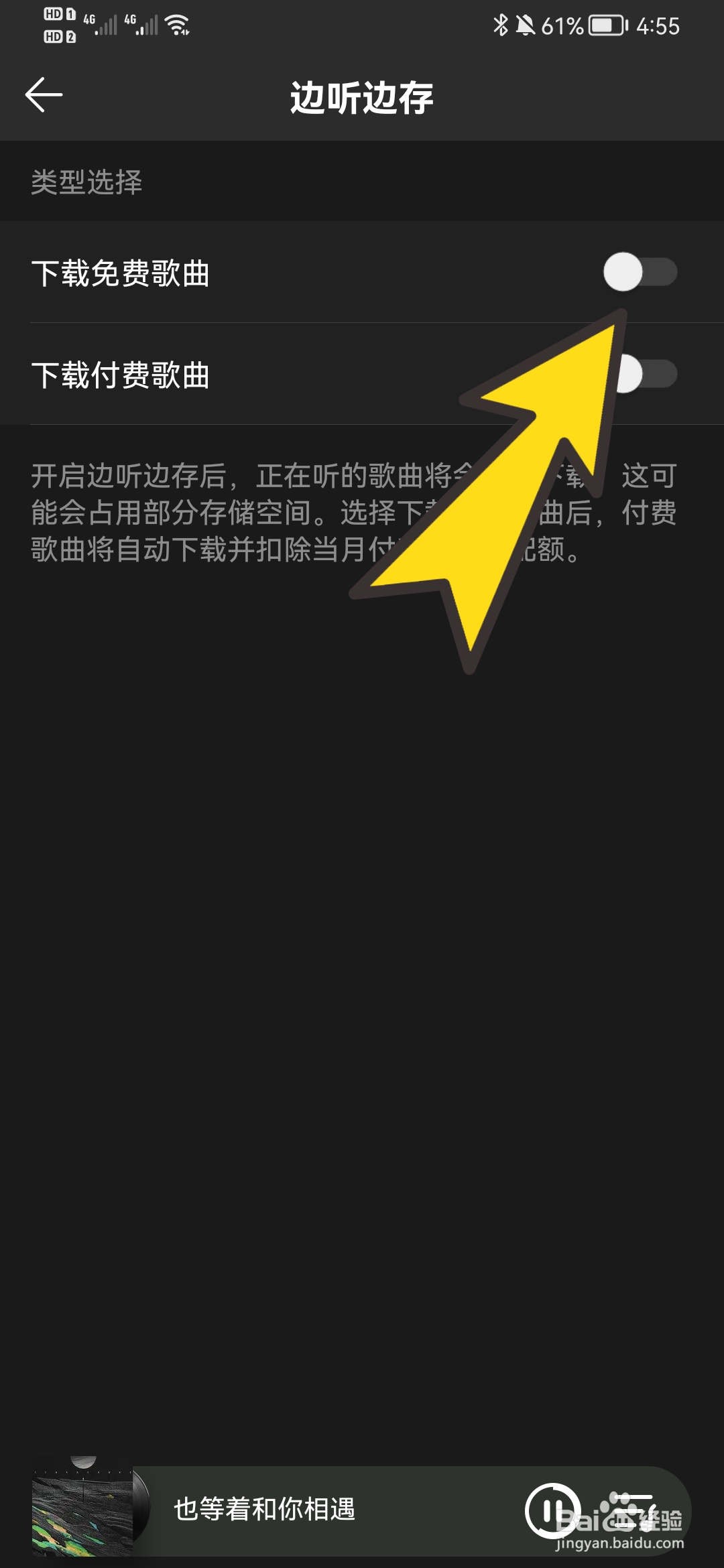 QQ音乐如何开启自动下载免费歌曲功能