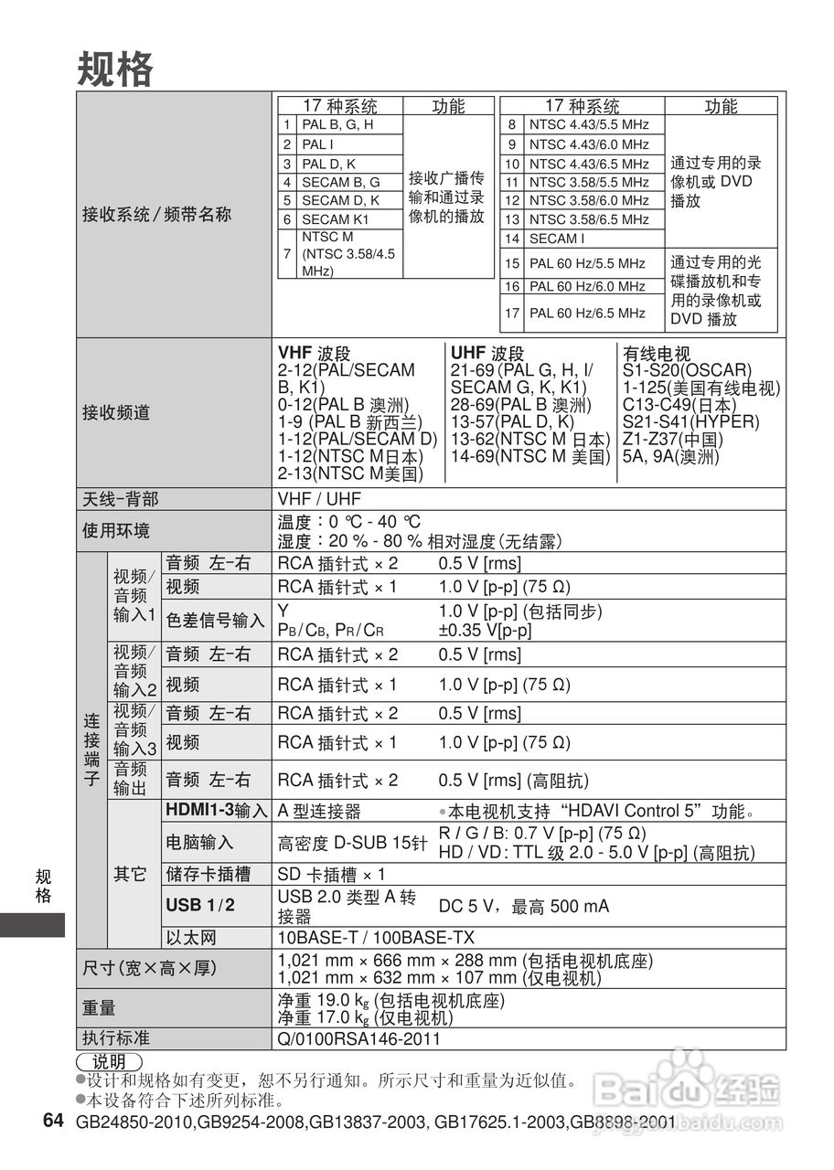 松下TH-L42U30C等离子彩电使用说明书:[7]