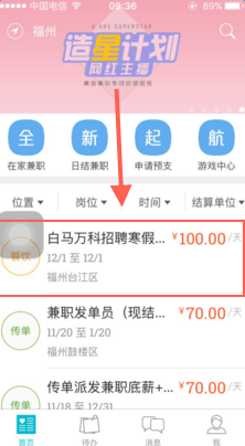 如何在兼客兼职app中寻找到合适的兼职？