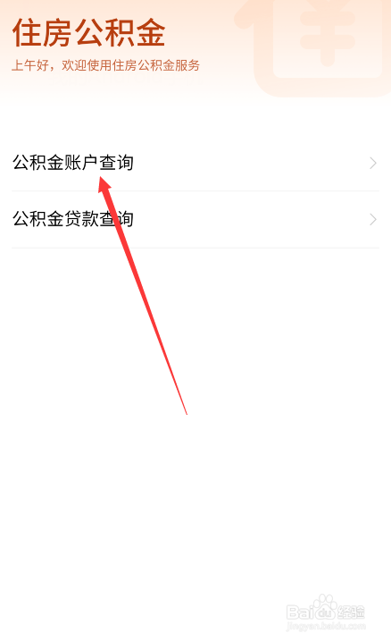 如何查询个人住房公积金贷款额度