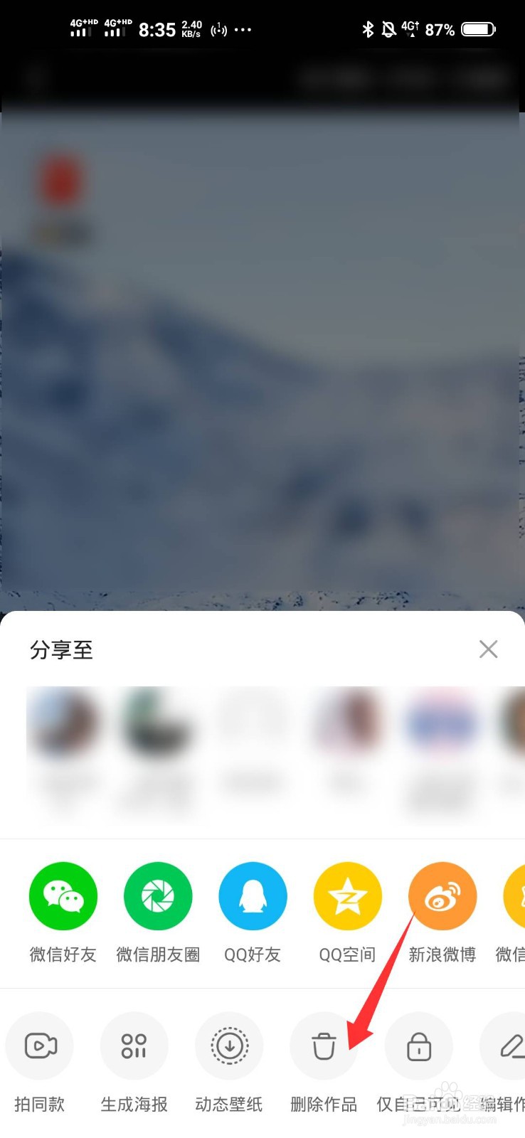 2021新版快手怎么删除作品