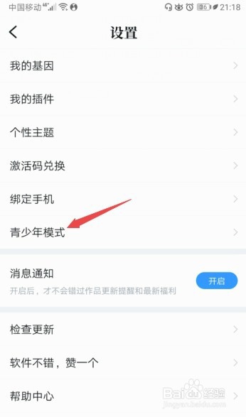 QQ阅读如何开启青少年模式