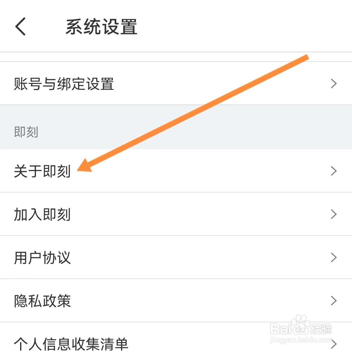 即刻如何查找关于即刻