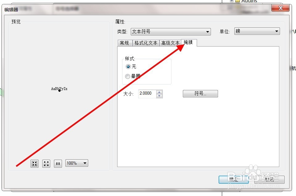 arcgis软件arcmap中如何给标注添加掩膜