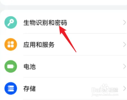 华为手机锁屏密码在哪设置