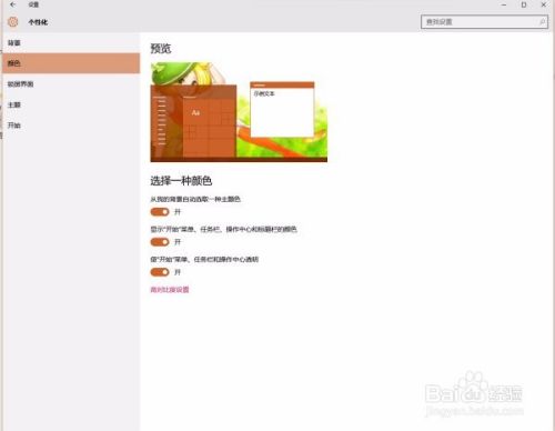 win10桌面背景修改