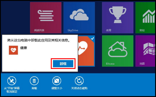 455R4J系列如何卸载内置应用?(Win8.1)